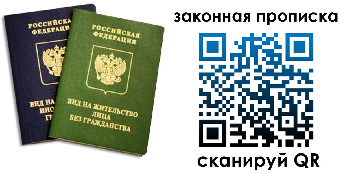 прописка паспорт в Осинниках