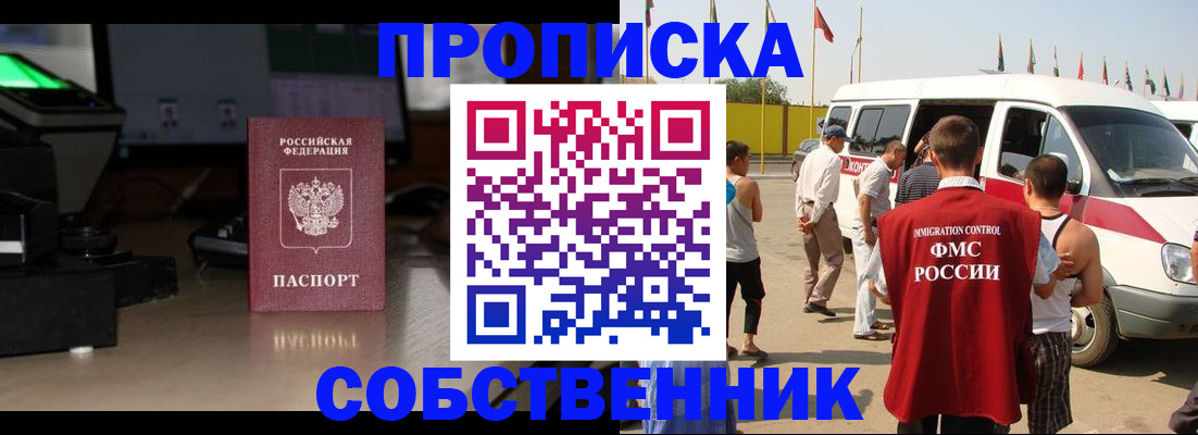 прописка 2025 в Осинниках