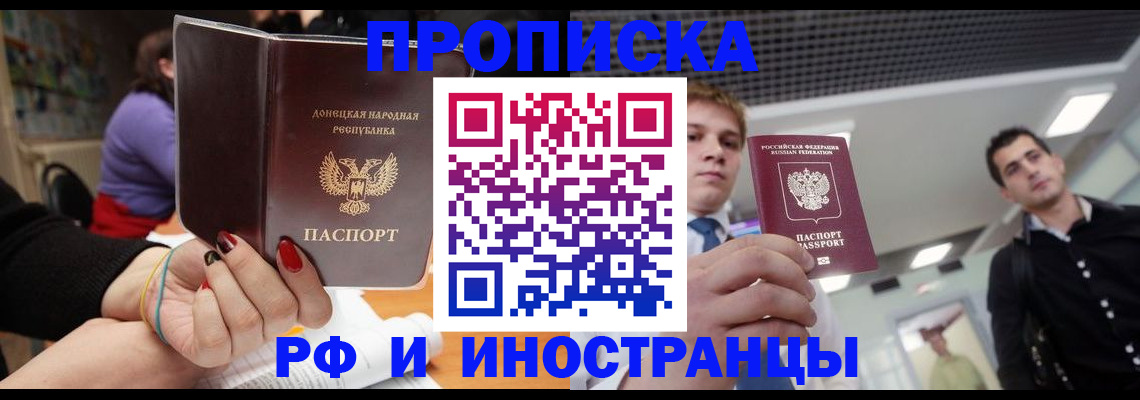 прописка для школы в Осинниках