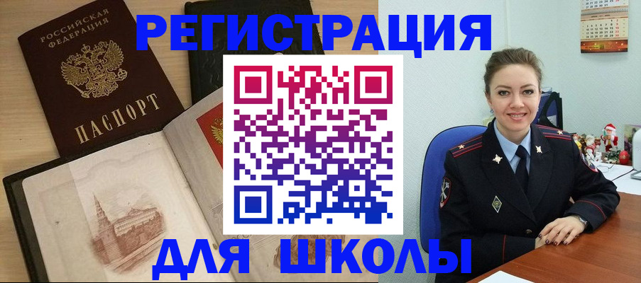 регистрация для школы в Осинниках