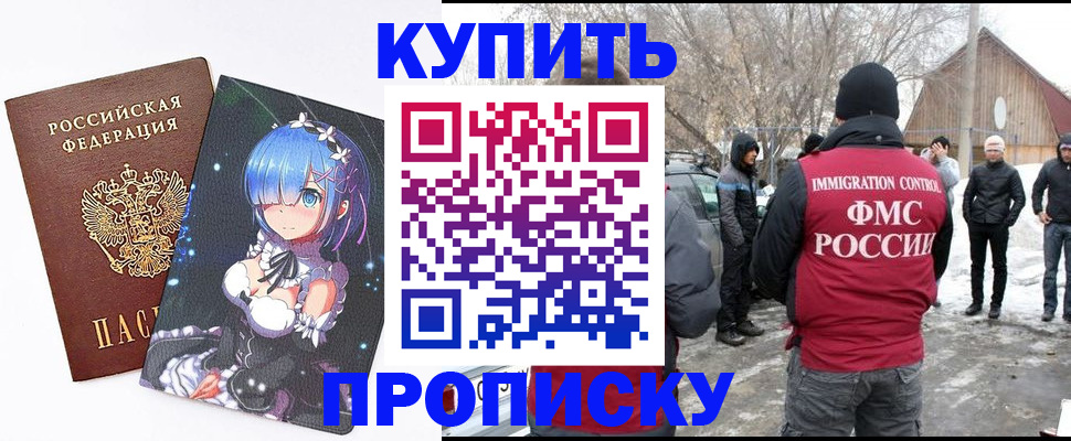 прописка для школы в Осинниках